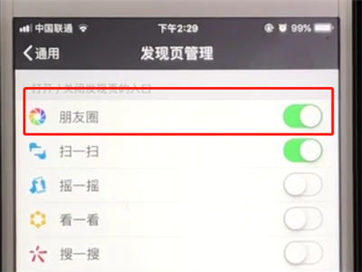 小编教你微信朋友圈怎么关掉。