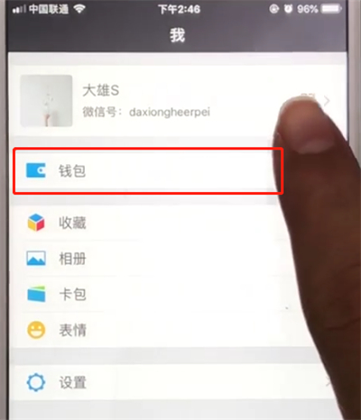 小编教你微信设置亲属卡方法我来说说。