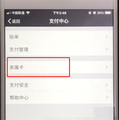 小编教你微信设置亲属卡方法我来说说。
