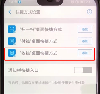 小编教你支付宝添加收钱到手机桌面步骤我来说说。