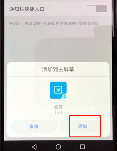 小编教你支付宝添加收钱到手机桌面步骤我来说说。