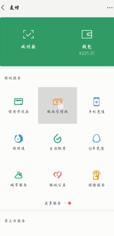 小编教你微信怎么自助开通微粒贷。
