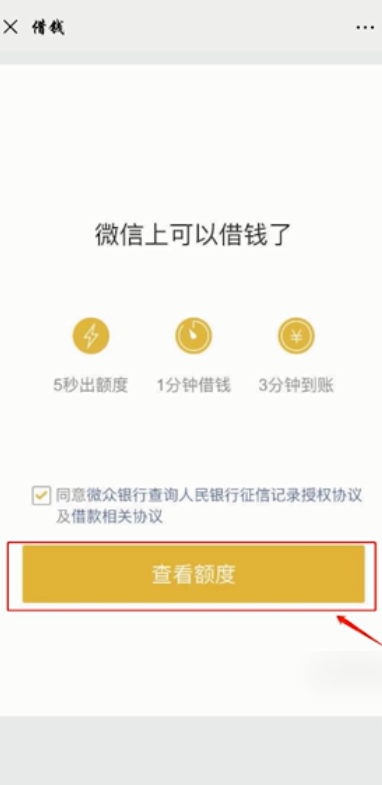 小编教你微信怎么自助开通微粒贷。