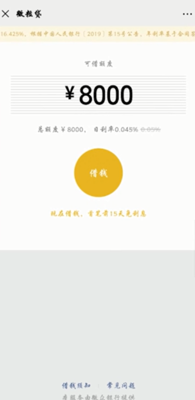 小编教你微信怎么自助开通微粒贷。