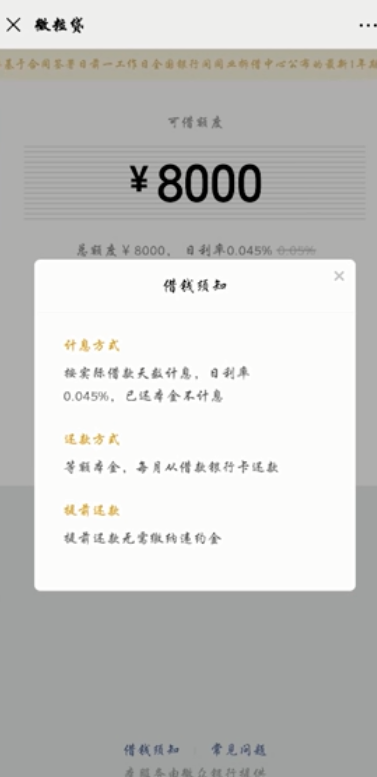 小编教你微信怎么自助开通微粒贷。