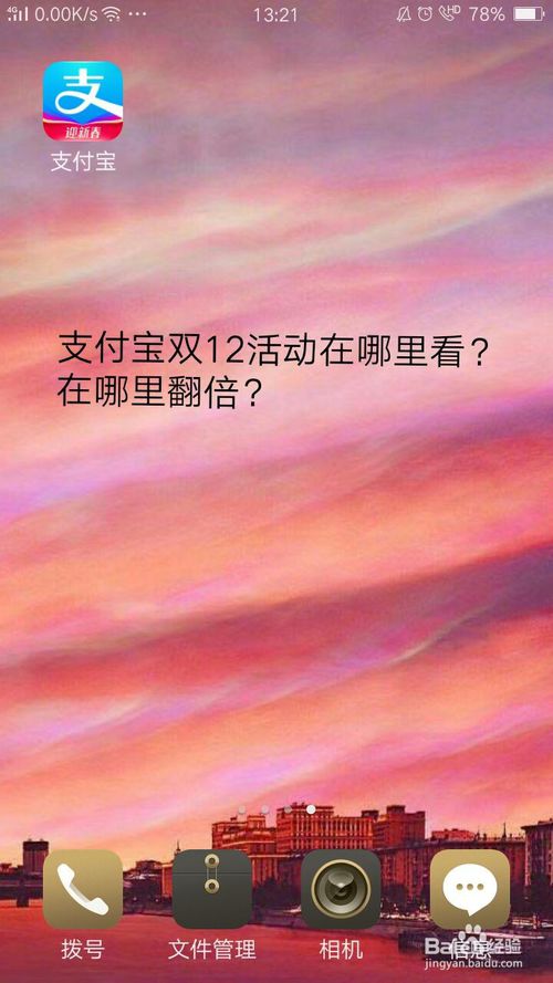 小编教你支付宝双12翻倍活动怎么参加。
