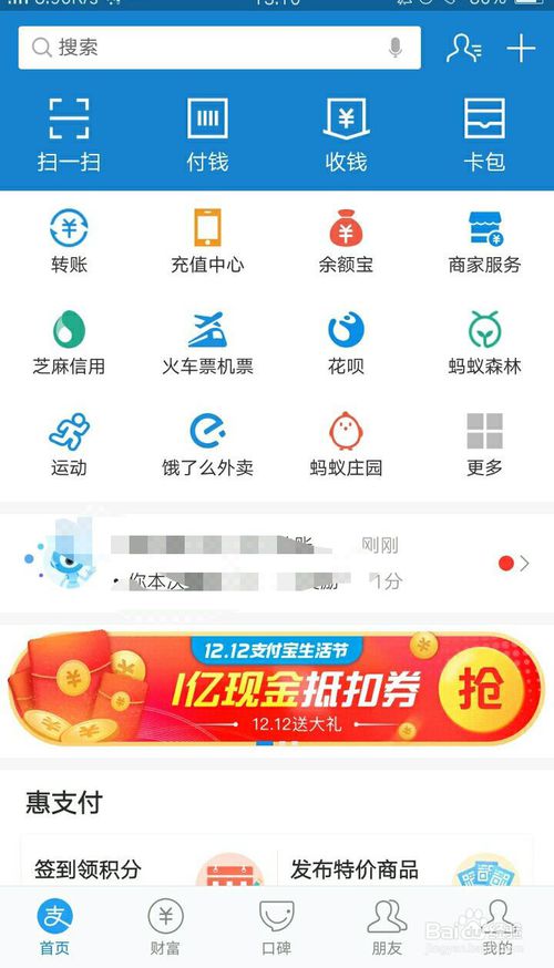 小编教你支付宝双12翻倍活动怎么参加。