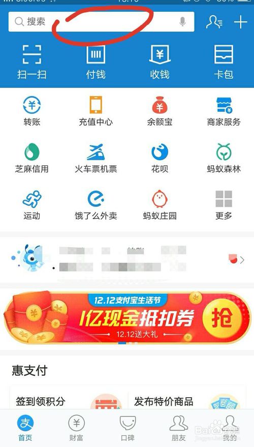 小编教你支付宝双12翻倍活动怎么参加。