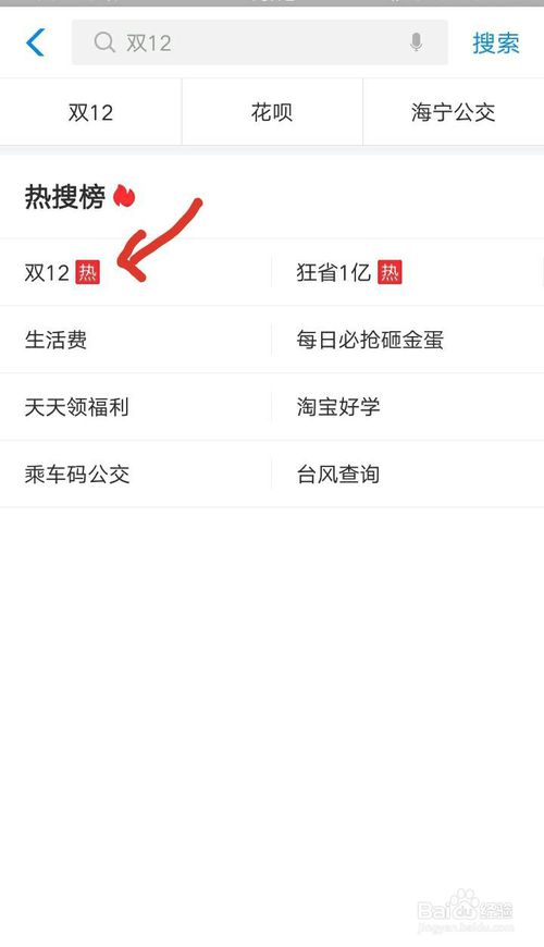 小编教你支付宝双12翻倍活动怎么参加。