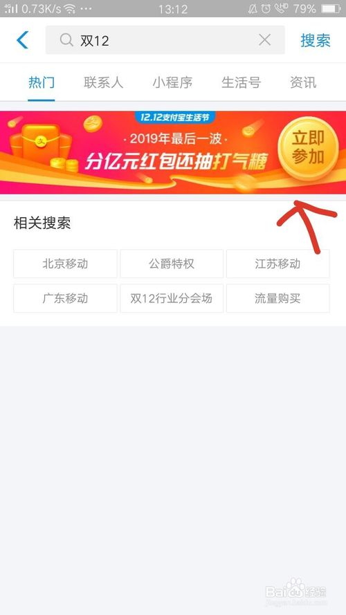 小编教你支付宝双12翻倍活动怎么参加。