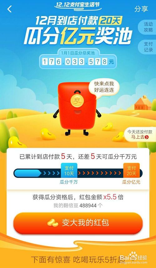 小编教你支付宝双12翻倍活动怎么参加。