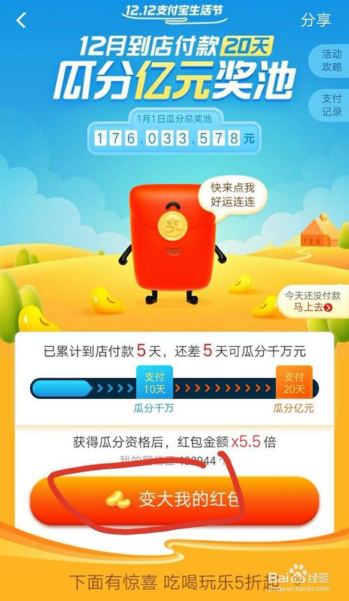 小编教你支付宝双12翻倍活动怎么参加。