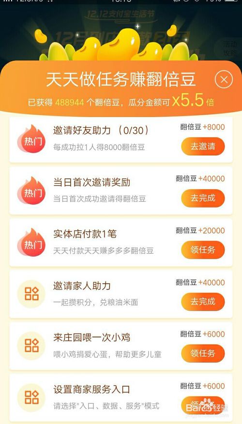 小编教你支付宝双12翻倍活动怎么参加。