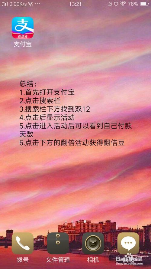 小编教你支付宝双12翻倍活动怎么参加。