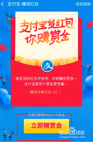 小编教你支付宝赚钱红包搜索码在哪里。