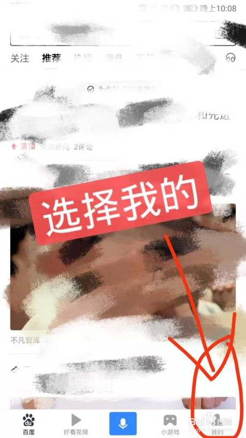 小编教你百度如何使用语音搜索。