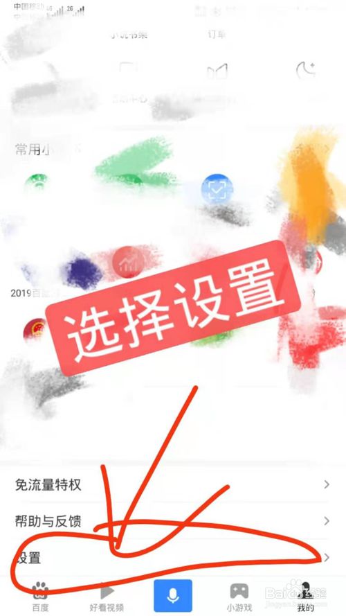 小编教你百度如何使用语音搜索。