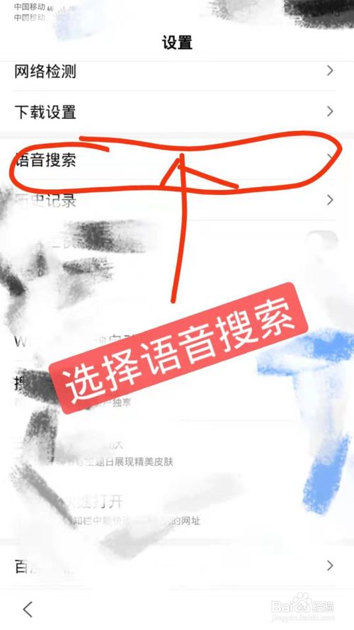 小编教你百度如何使用语音搜索。