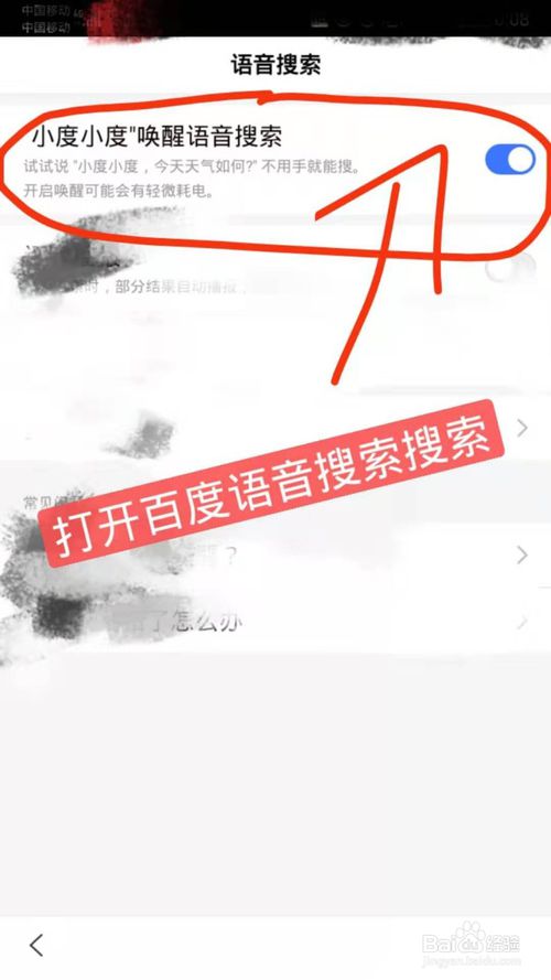 小编教你百度如何使用语音搜索。