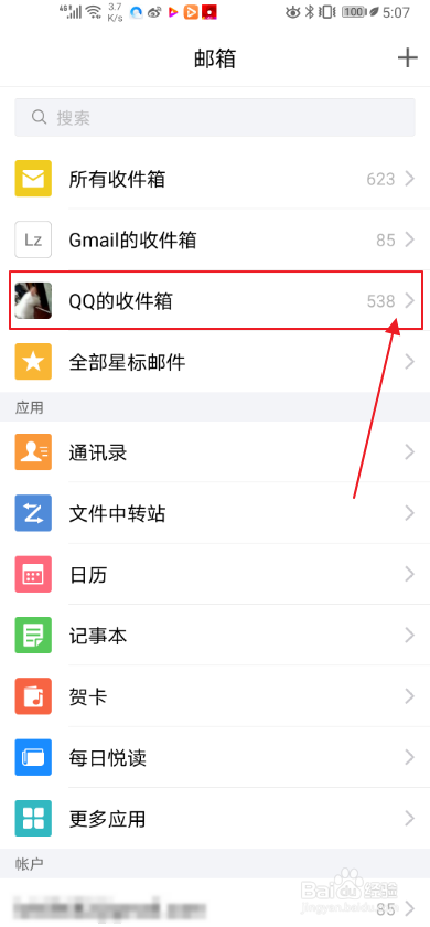 小编教你QQ邮箱如何下载附件。