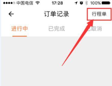小编教你货拉拉APP如何开发票。