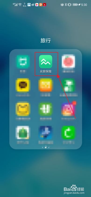 小编教你众安保险怎么查询医院。