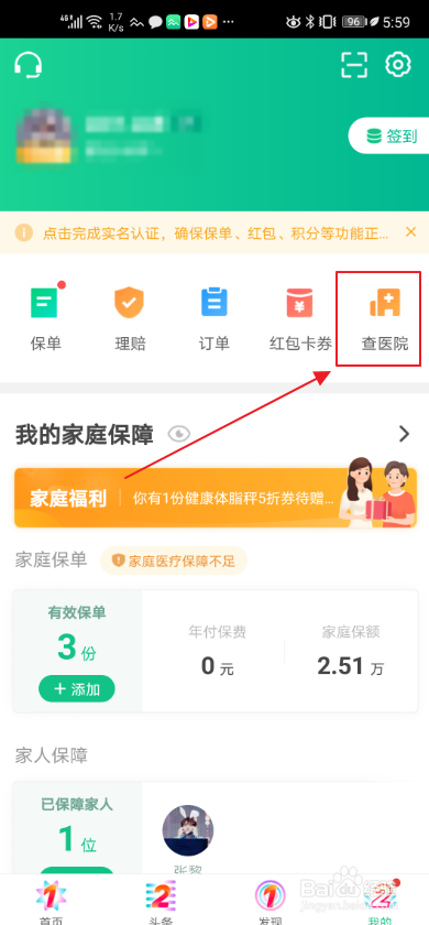 小编教你众安保险怎么查询医院。