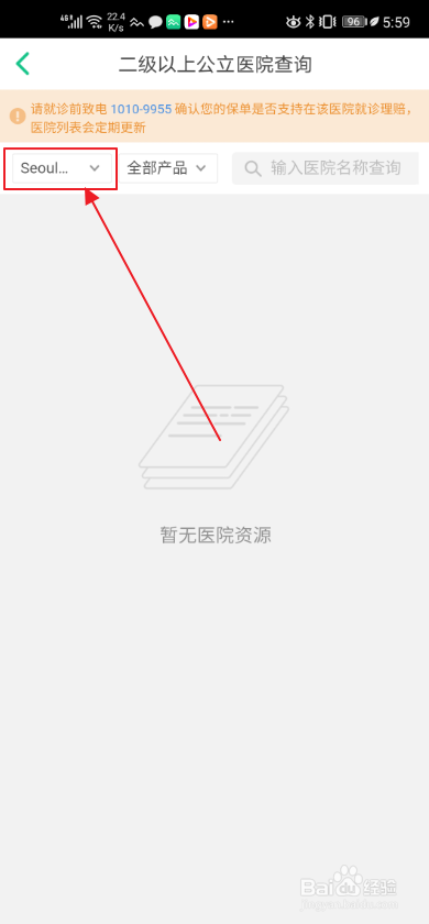小编教你众安保险怎么查询医院。