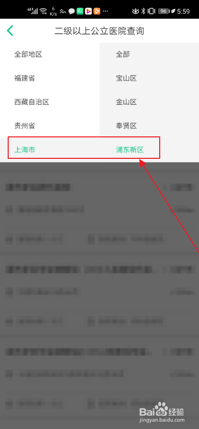 小编教你众安保险怎么查询医院。
