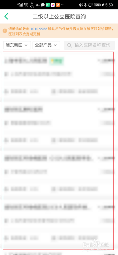 小编教你众安保险怎么查询医院。