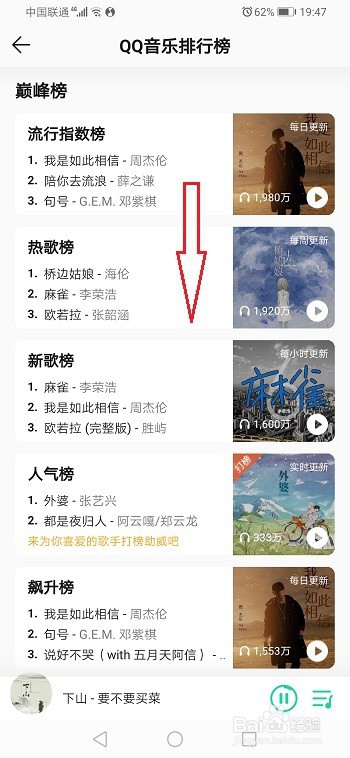 小编教你qq音乐如何听抖音歌曲。