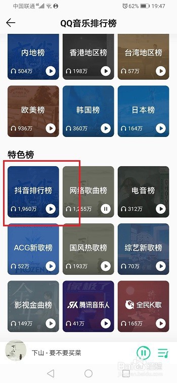 小编教你qq音乐如何听抖音歌曲。