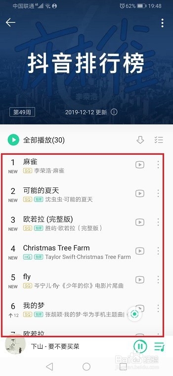 小编教你qq音乐如何听抖音歌曲。