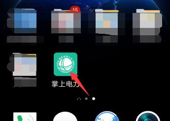 小编教你掌上电力如何修改手机号。