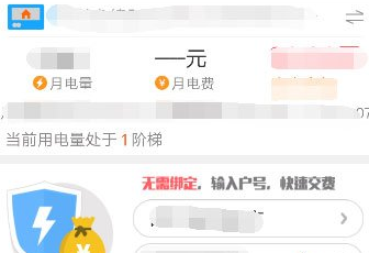 小编教你掌上电力如何修改手机号。