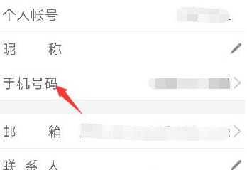 小编教你掌上电力如何修改手机号。