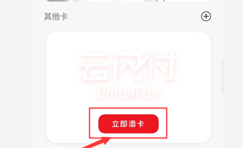 小编教你云闪付满减优惠活动怎么参加。