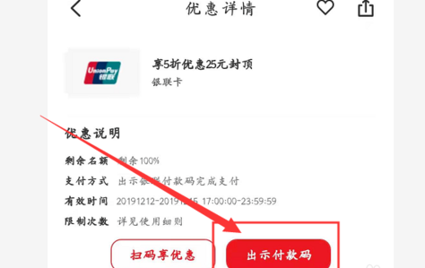 小编教你云闪付满减优惠活动怎么参加。