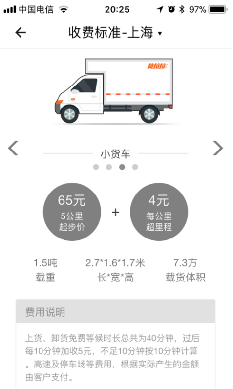 小编教你货拉拉APP如何付款。