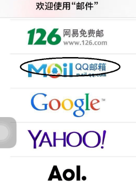 小编教你苹果手机自带邮箱如何设置。