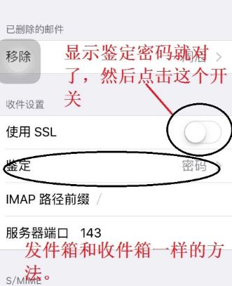 小编教你苹果手机自带邮箱如何设置。