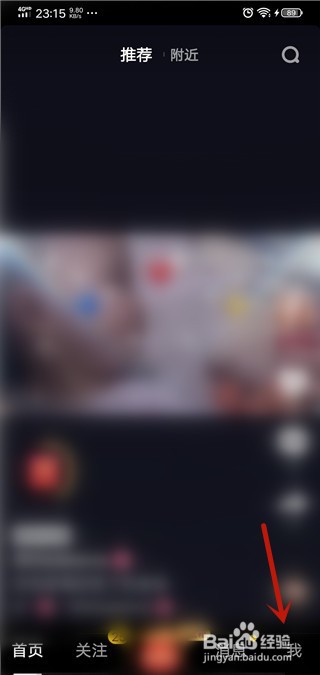 小编教你抖音极速版如何访问官网。