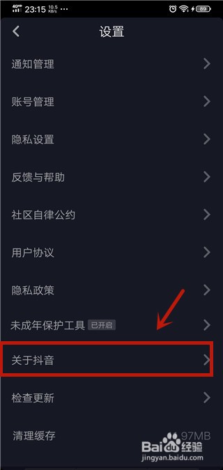 小编教你抖音极速版如何访问官网。