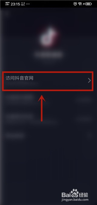 小编教你抖音极速版如何访问官网。