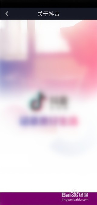 小编教你抖音极速版如何访问官网。