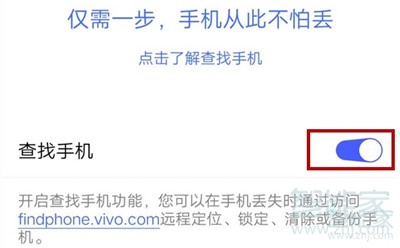 小编教你vivo x30查找手机在哪设置。