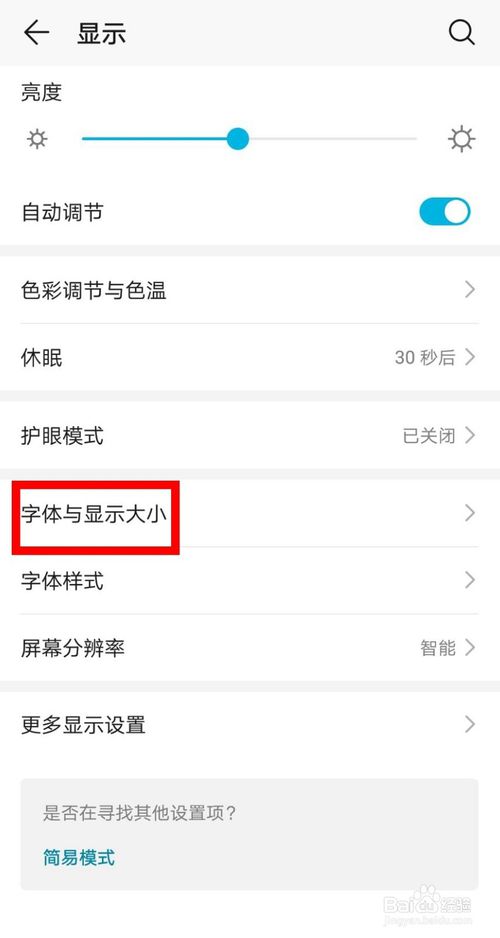 小编教你荣耀20手机字体大小在哪设置。