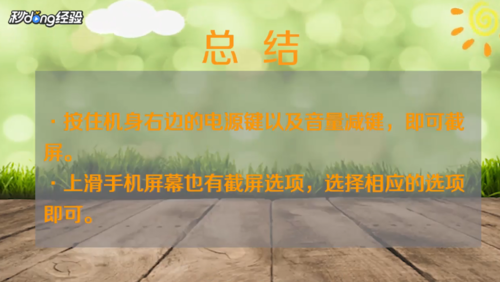 小编教你OPPO手机如何截屏。