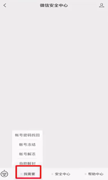 小编教你微信的自助解封在什么地方。