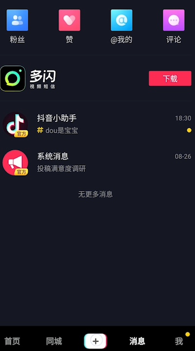 小编教你抖音宝宝特效如何拍摄。